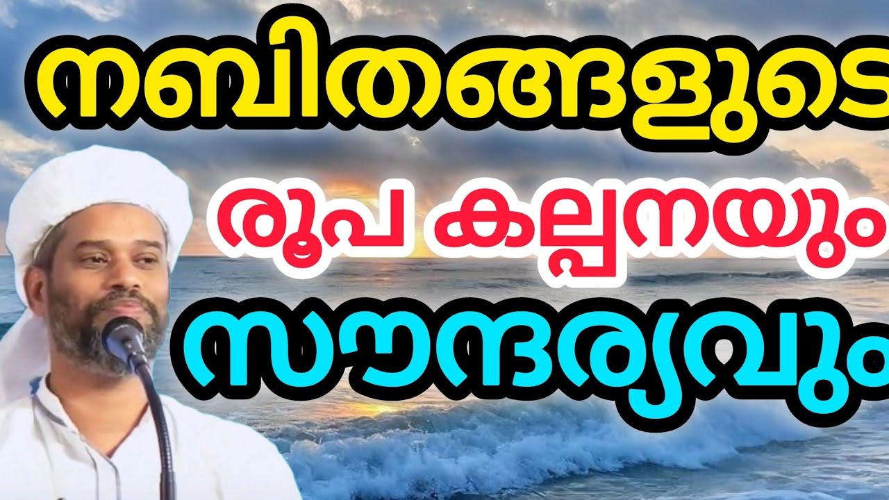 നബിതങ്ങളുടെ പ്രത്യേകത /Salim Faizy Kolathoor