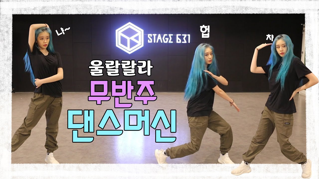 Senorita 초집중 무반주 안무 연습 영상 공개 (나 홀로 연습 삼매경)