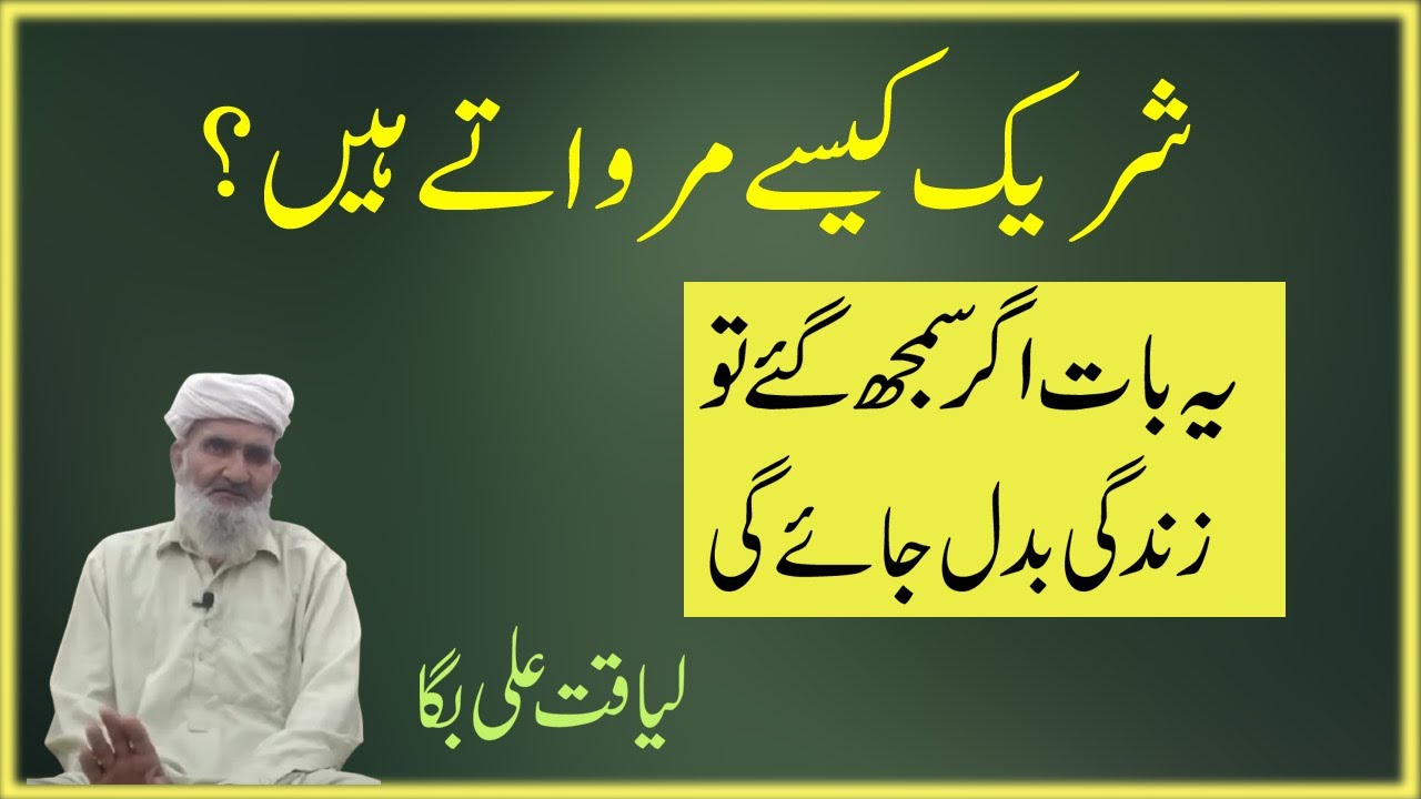 Shareek Kaisy Marwaty hn |Sohna Ghakhar
