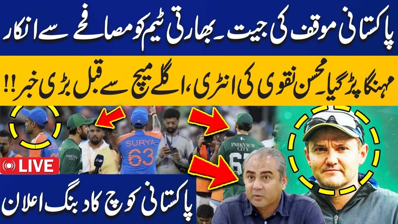 LIVE : Handshake Controversy | India vs Pakistan | Mohsin Naqvi Steps In | Asia Cup 2025