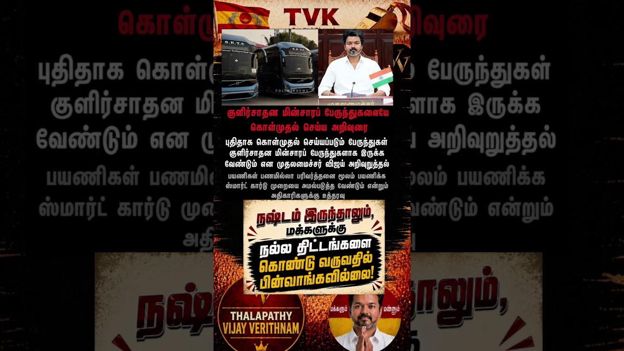 TVK || manadu #thalapathyvijay#cmvijay  #youtubeshorts #shorts #fyp#vijay #admk  #dmk#tvk#bjp