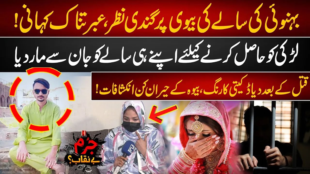 Dark Family Dispute Turns Deadly &mdash; Shocking Details Revealed - Jurm Benaqab - 24 News HD
