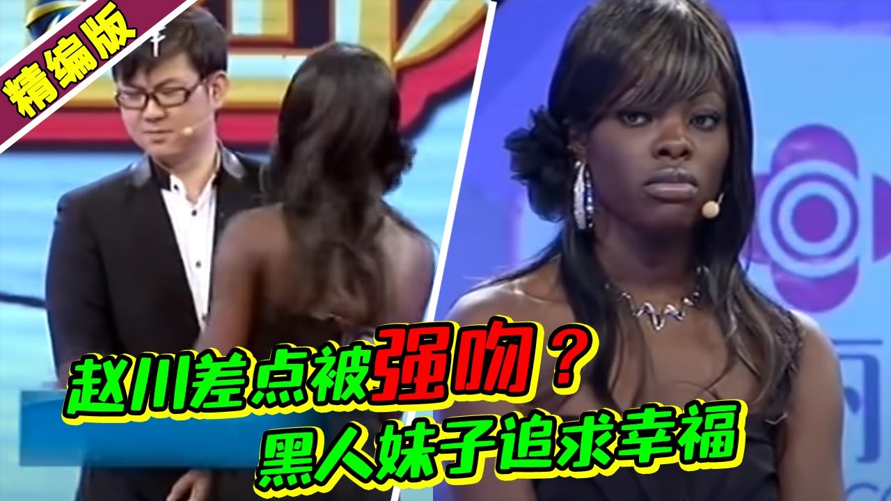 异国黑美女鼓励一夫多妻 男友母亲无法接受黑人媳妇《爱情保卫战》高能片段