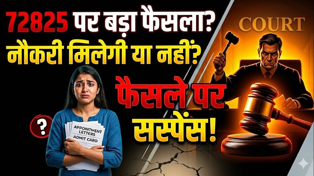 72825 Teacher Bharti 😱 Big Decision Coming? | Ab Sach Mein Milegi Naukri?