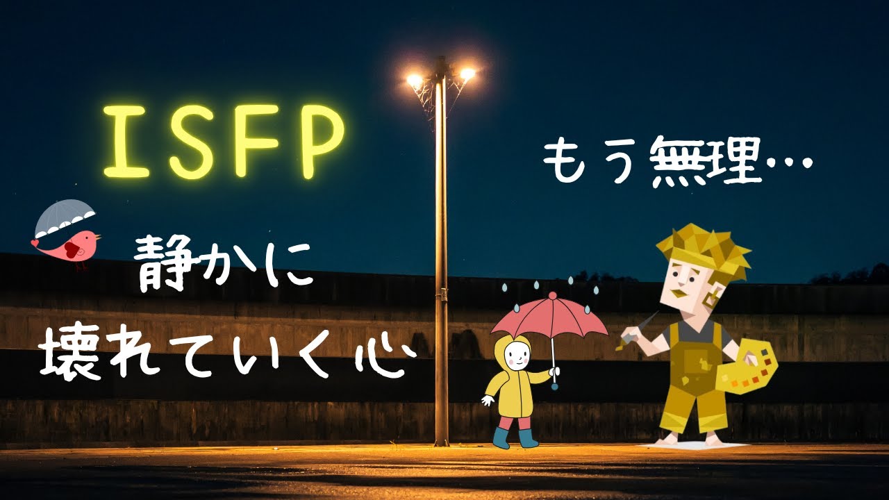 ISFPが優しすぎて疲れる瞬間とは？誰にも見せない“本当の気持ち”【MBTI】