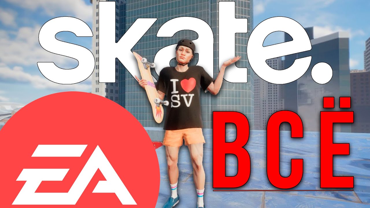 EA уничтожила Skate™