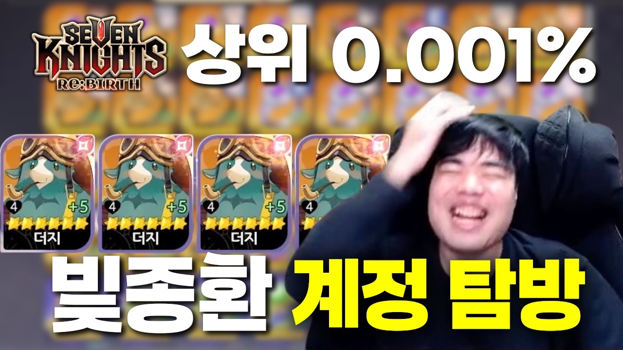 [세븐나이츠 리버스] 1황 GOAT 