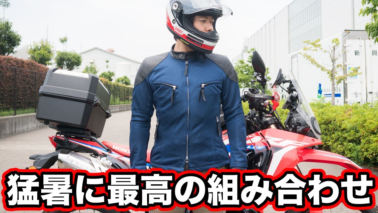 猛暑に最強の組み合わせ！聖地で散財したメッシュジャケットと高機能インナーを紹介【マックスフリッツ】