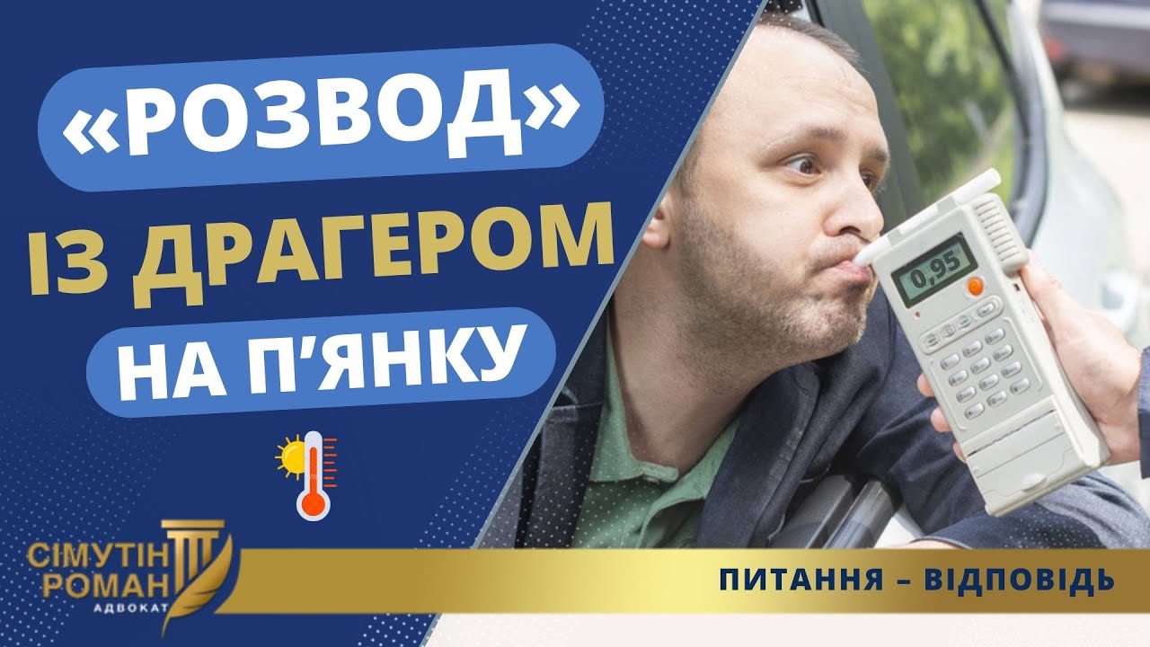 ТЕМНА СТОРОНА АЛКОТЕСТЕРА І ЙОГО ПОХИБКИ