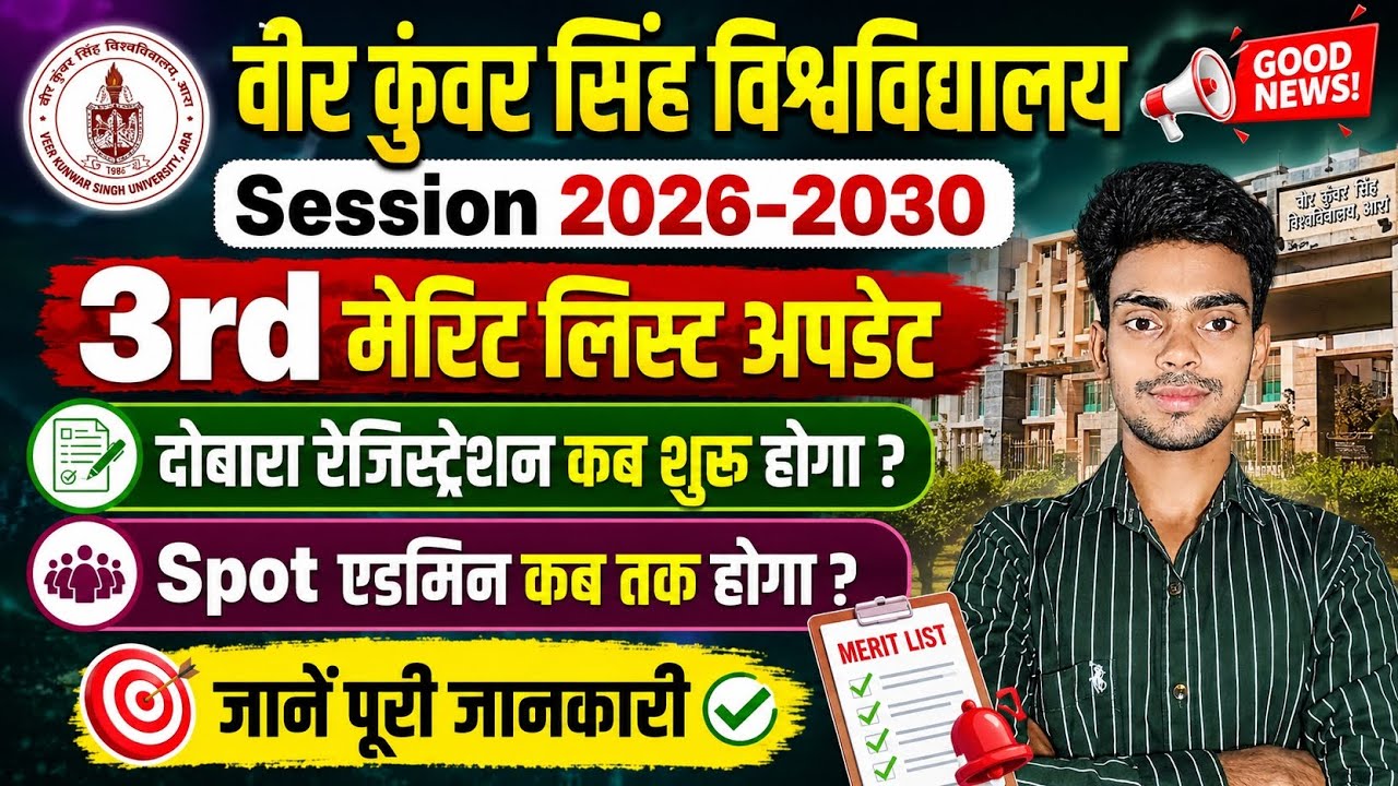 Vksu 3rd Merit list kab aayega | Vksu ug Registration 2026 | Vksu Spot Admission kab hoga |
