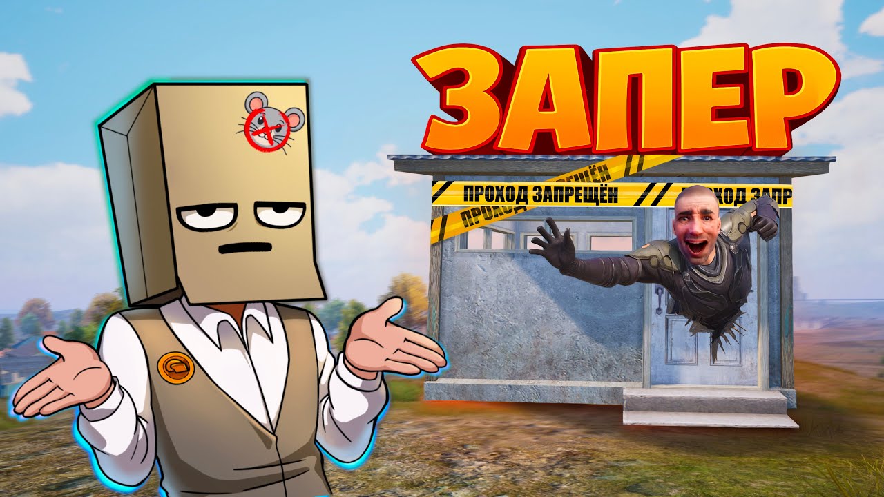 ЗАКРЫЛ ВИТЮ В ТУАЛЕТЕ, А ОН… | PUBG MOBILE