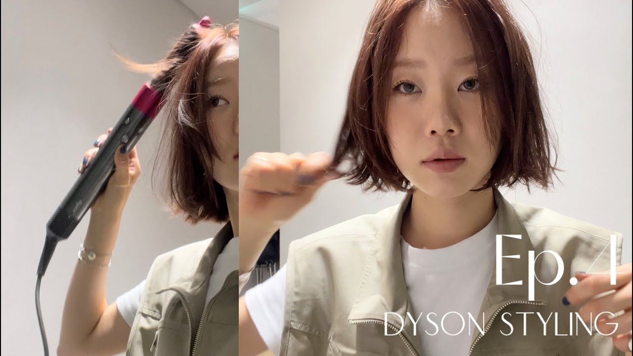 Ep.4 뻔하지 않은 단발머리 셀프 다이슨 스타일링