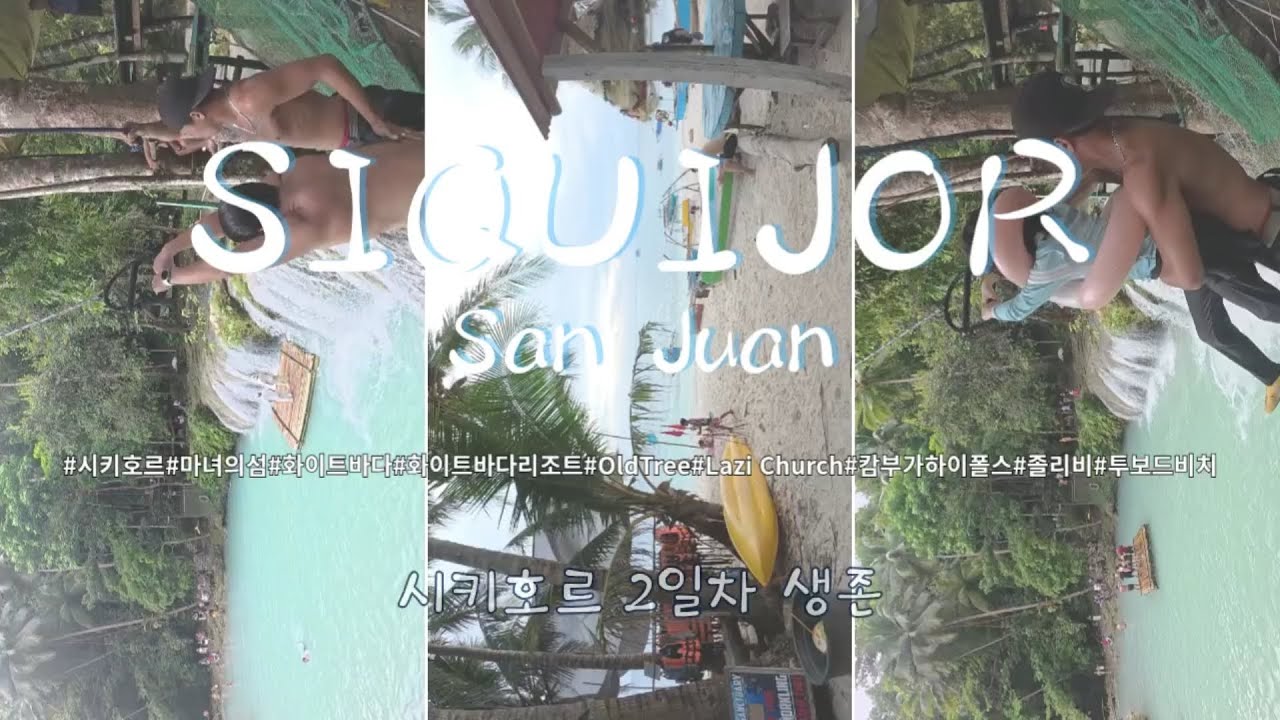 《다둥파파 시키호르 2일차》섬 하루 풀코스! 올드트리→라지성당→캄부하이폴스→투보드비치→야시장 생존!