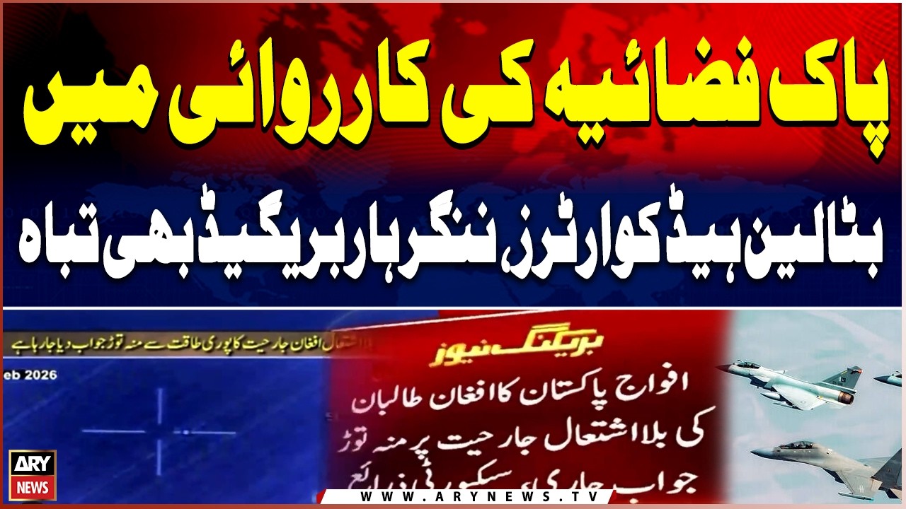PAF Strike Destroyed ABF Battalion HQ & Nangarhar Brigade
