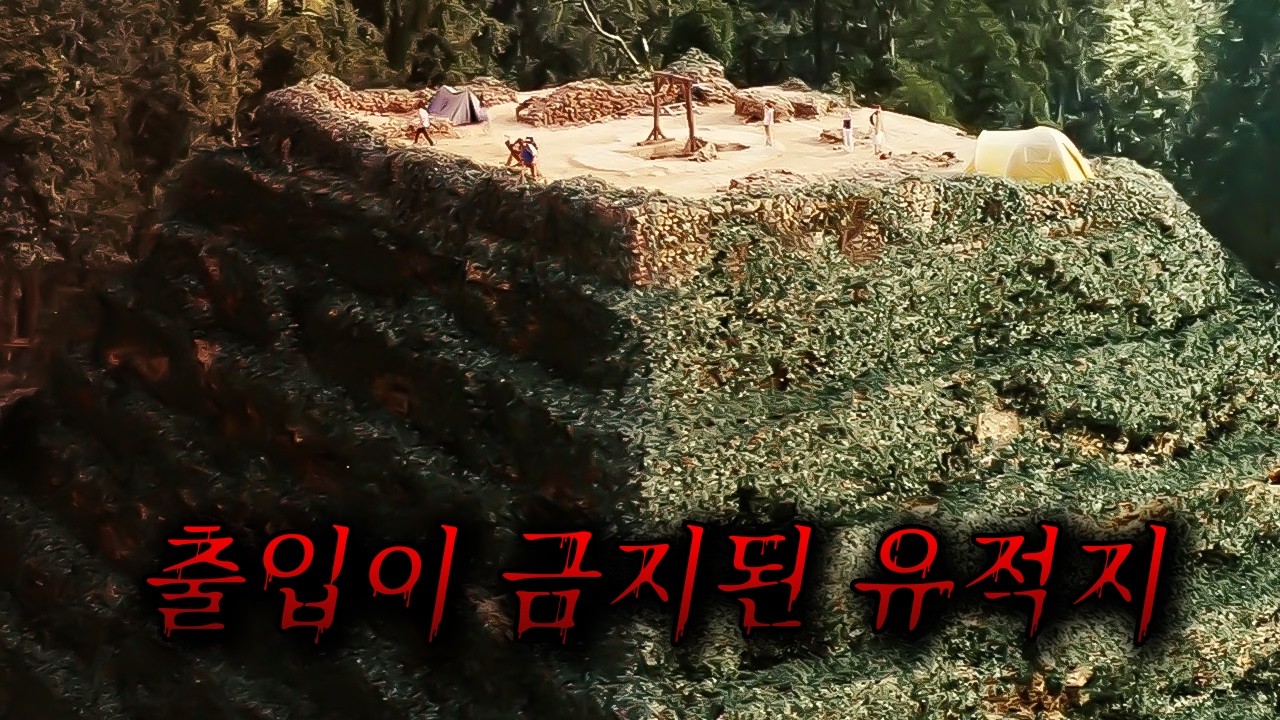 🚫출입이 금지된 유적에 발을 들이게 된 대학생들의 최후...(영화리뷰/결말포함)(공포영화)