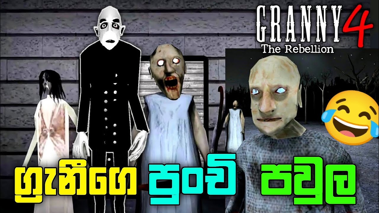 ග්‍රැනීගෙ පුංචි පවුල 😂 | Granny 4 the rebellion sinhala gameplay | Granny sinhala | Granny gameplay