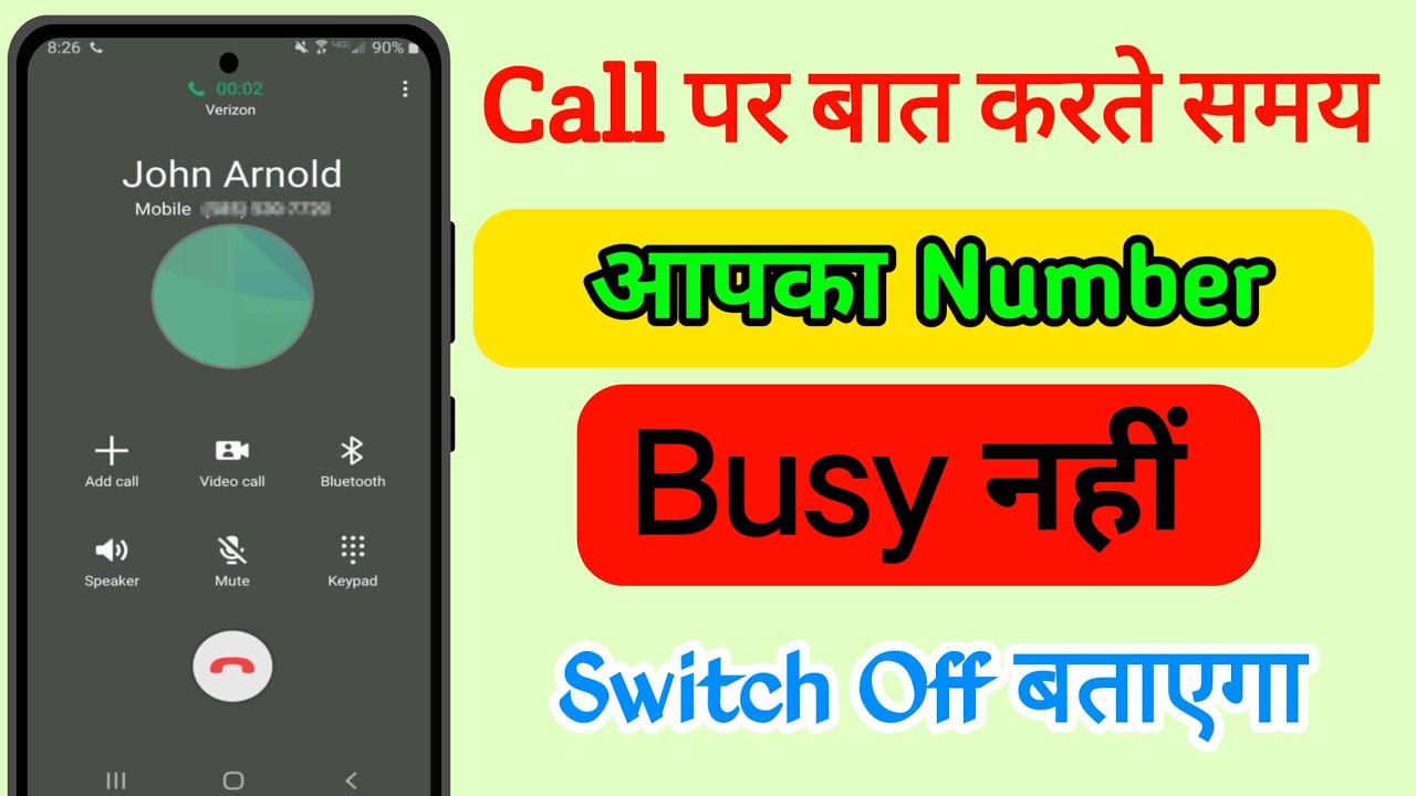 Call Aane Par Number Busy Nahi Switch Batayega | UpComing Guide 