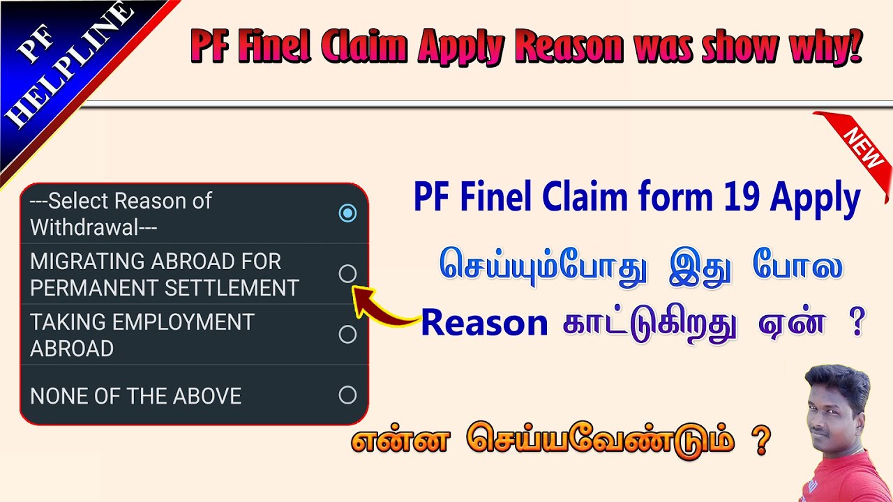 Reason shows while applying Finel Claim form 19 Why? What to do ? full details in Tamil @PF Helpline