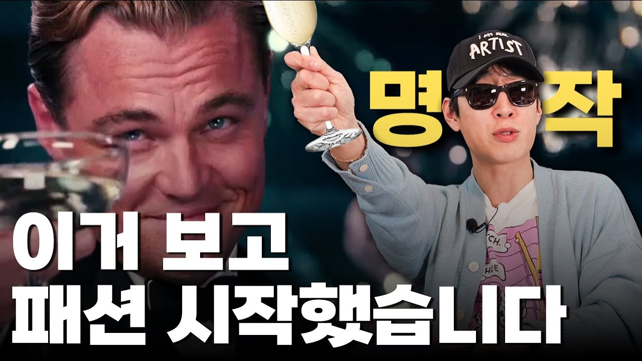 패션뽕이 차오른다🔥 이 영상으로 설날 연휴 삭제해드립니다.
