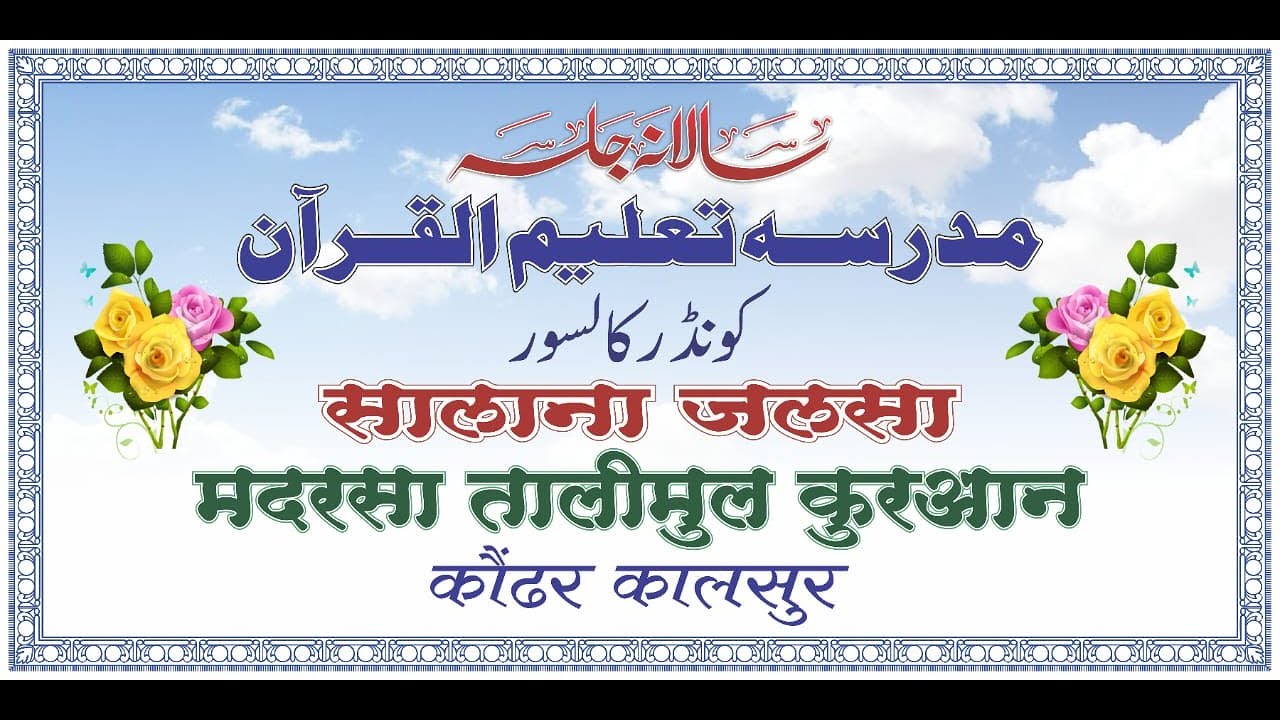 MADRASA TALIM UL QURAAN KAUNDHAR KALSUR TAL GUHAGAR DIST RATNAGIRI