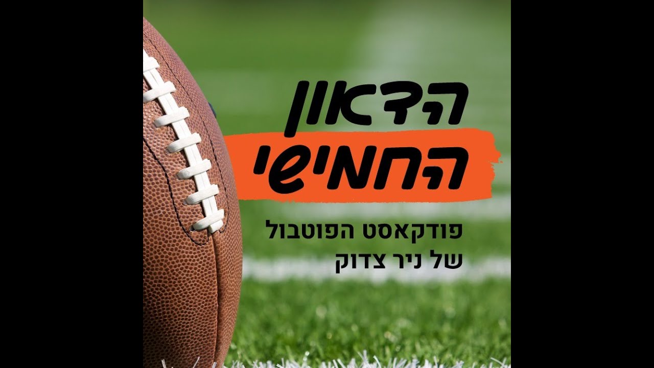 הדאון החמישי פרק 99