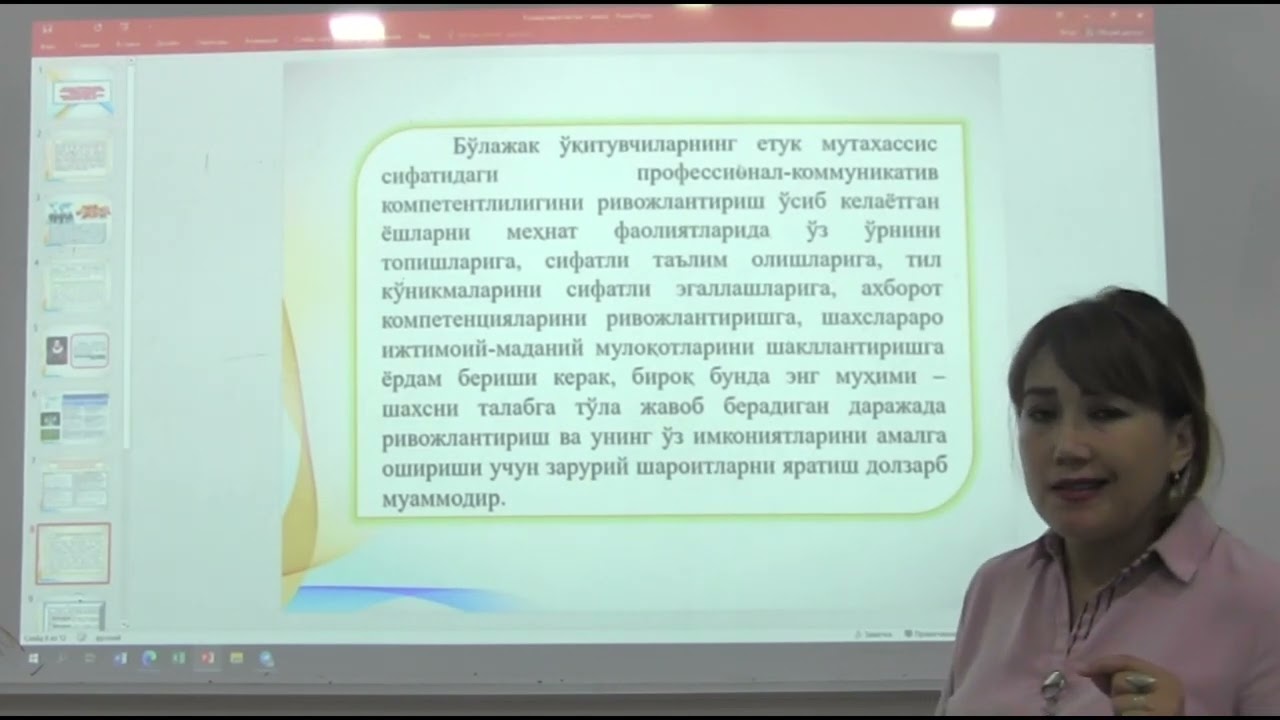 Бўлажак ўқитувчиларнинг профессионал-коммуникатив  компетентлигини ривожлантиришнинг назарий