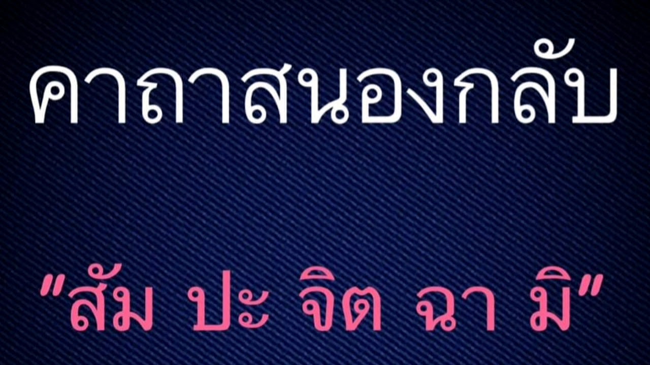คาถาสนองกลับ