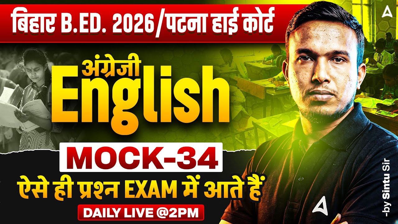 Bihar B.Ed 2026 English Classes | Bihar B.Ed Entrance Exam 2026 | Mock-34 | By Sintu Morya