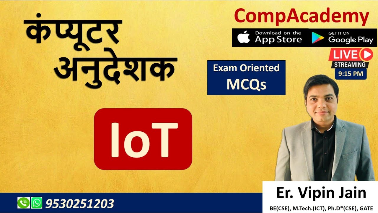 COMPUTER ANUDESHAK BHARTI | COMPUTER CLASS | IOT | EXAM ORIENTED MCQS | COMPUTER BY VIPIN SIR