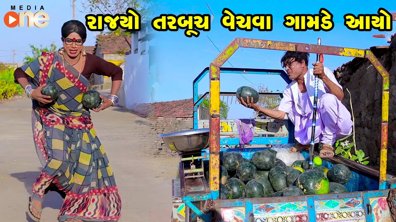 Rajyo Tarbuch Vechava Gamde Aayo | Gujarati Comedy | One Media | 2023