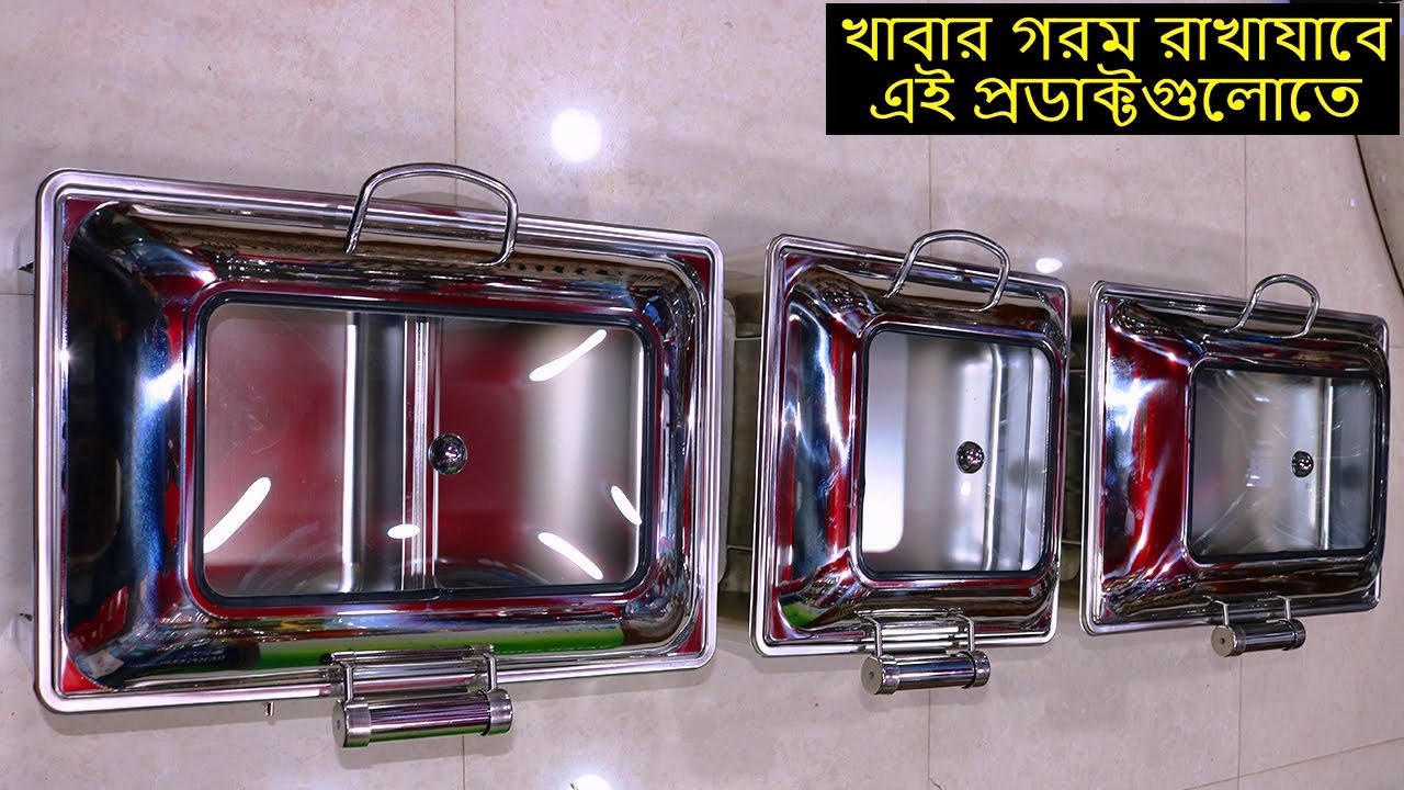 খাবার গরম রাখার ডিস | Chafing Dish Round | food warmer container | Chafing Dish ৷ Food Warmer Set