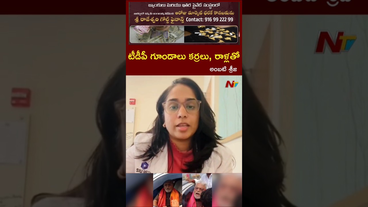 Ambati Rambabu Daughter Srija Reaction Over Attack On Her Family | NTV Telugu