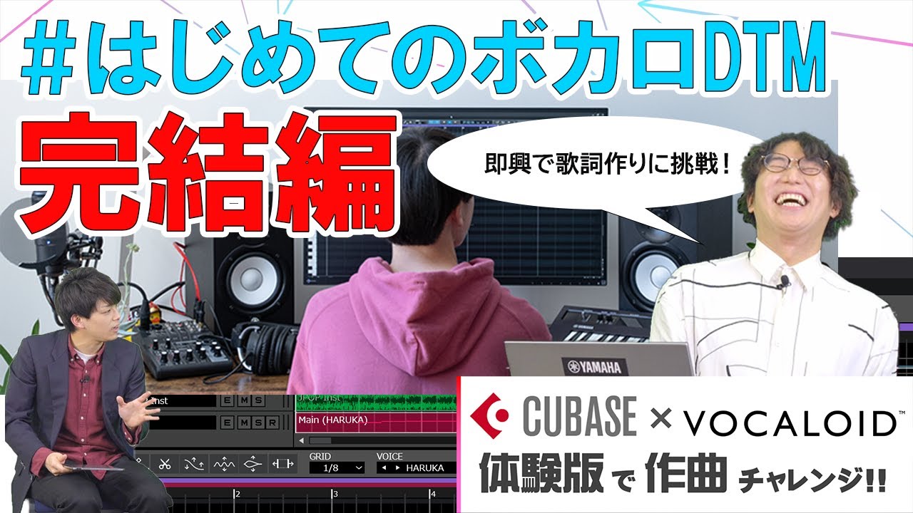 【はじめてのボカロDTM】VOCALOID体験版でメロディを歌わせてみよう！　③VOCALOID・書き出し編