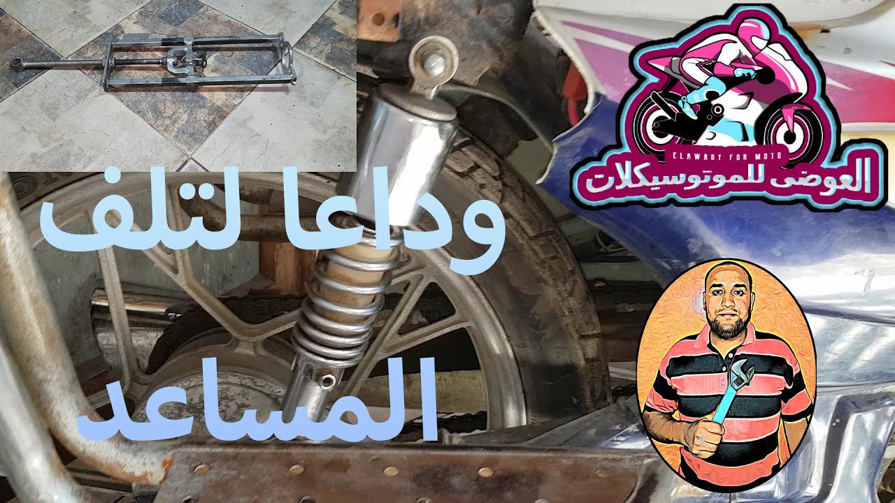 طريقة فك وتقفيل المساعد بأسهل مما تتخيل