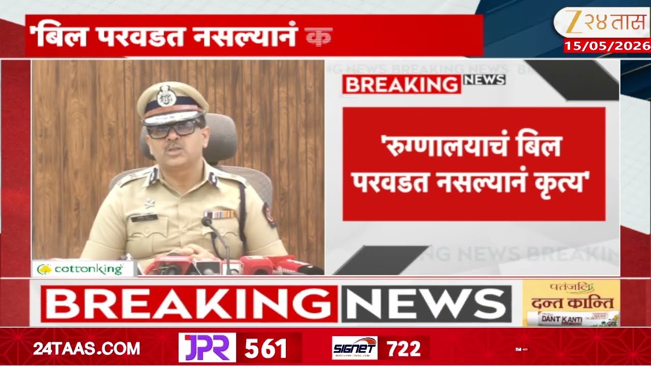 Hadapsar Bomb Case | 400 रुपयांत आरोपीनं बनवला बनावट बॉम्ब; रुग्णालयाचं बिल परवडत नसल्यानं कृत्य'