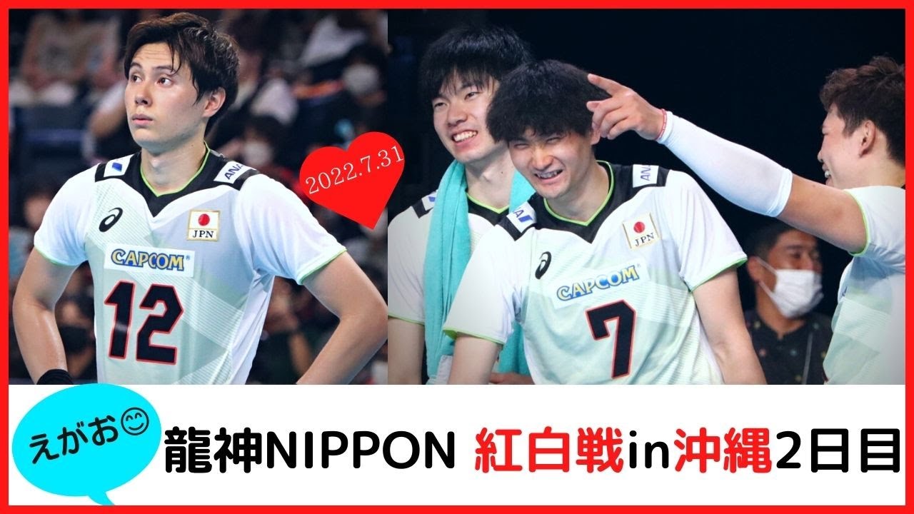 仲がいいね♡龍神NIPPON🇯🇵 in沖縄🌺 たつらん♡西田くん♡チームJAPANの笑顔✨