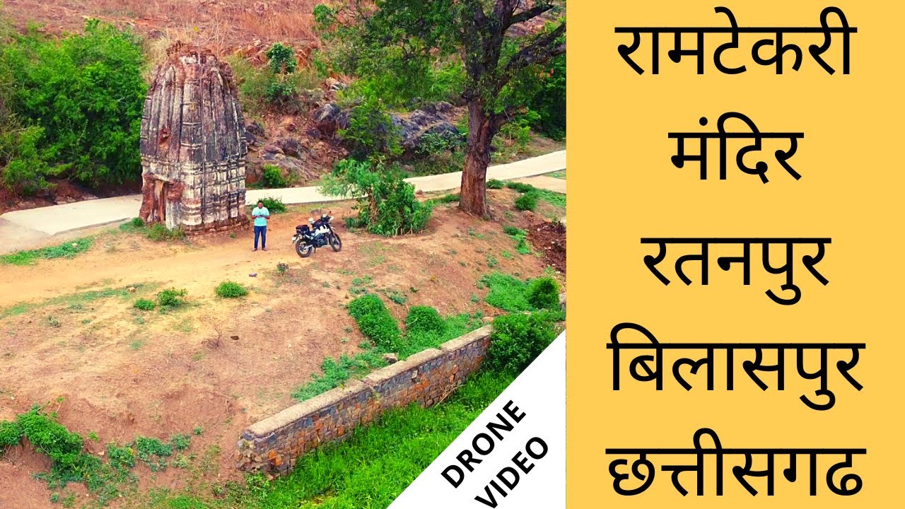 Ramtekri Mandir Ratanpur Chhattisgarh | Best Location Near Bilaspur | [Explore Chhattisgarh]