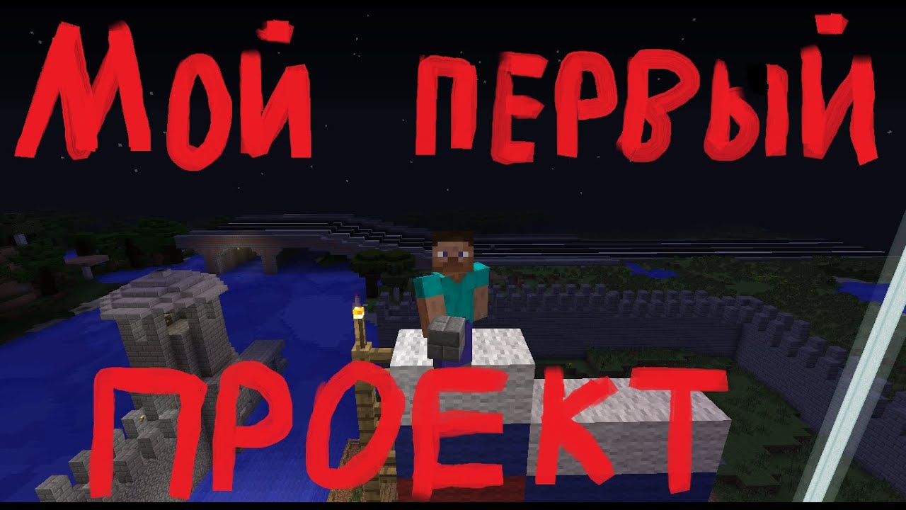 Русский город в Minecraft №1 Начало...