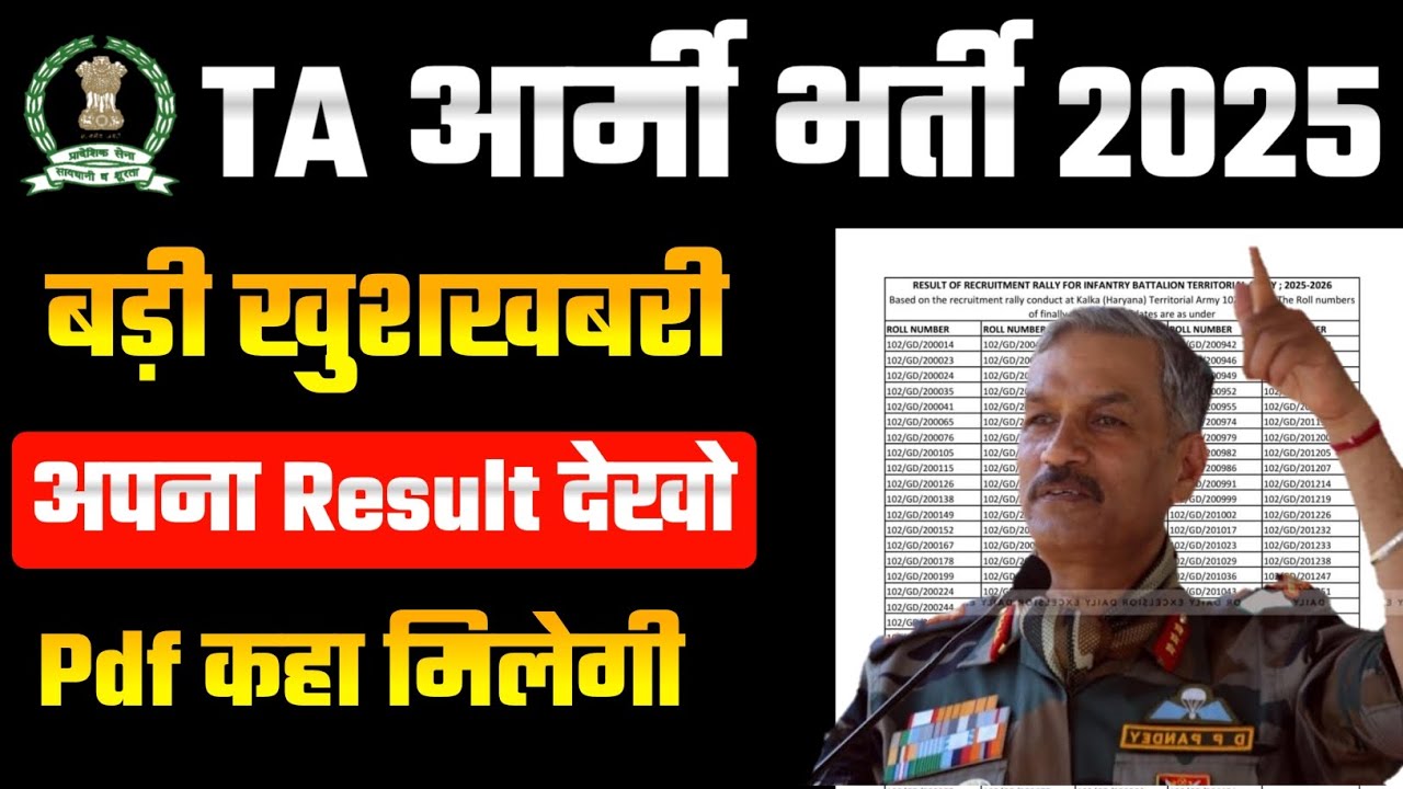 TA Army Final Result Out|Good News|TA army final merit list 2026|