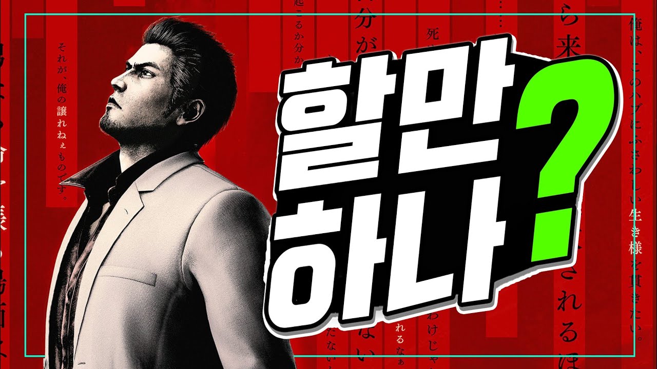 간단 플레이 후기 – 용과 같이 극3 [ 그래서 살만해?! 괜찮아?! ]