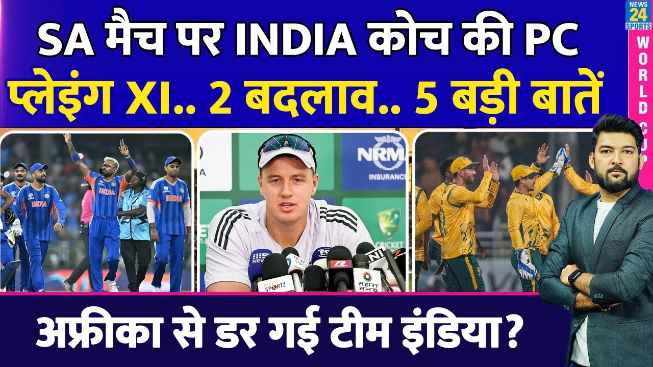 IND Vs SA Super-8 Match से पहले Team India की PC| Abhishek, Playing XI, Washington समेत 5 बड़ी बातें