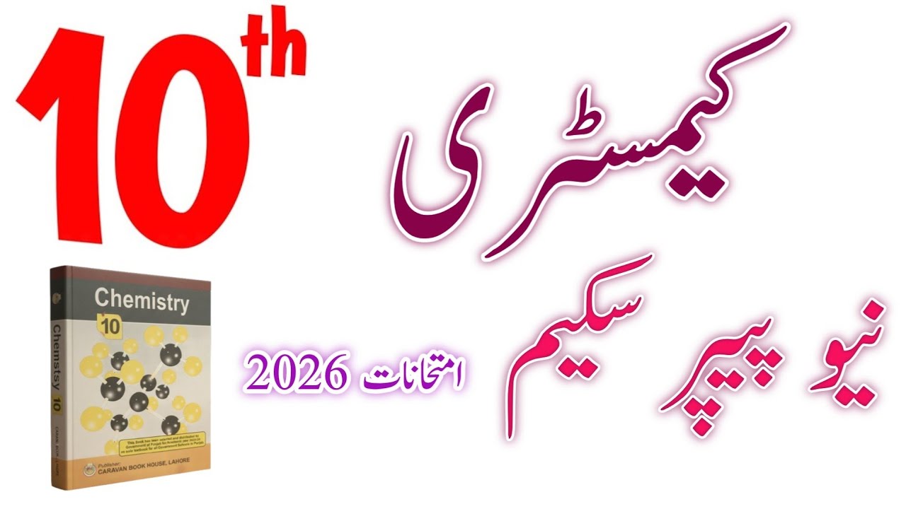 10th Chemistry Pairing Scheme 2025-26 | Complete Paper Pattern & Important Questions | Latest Update