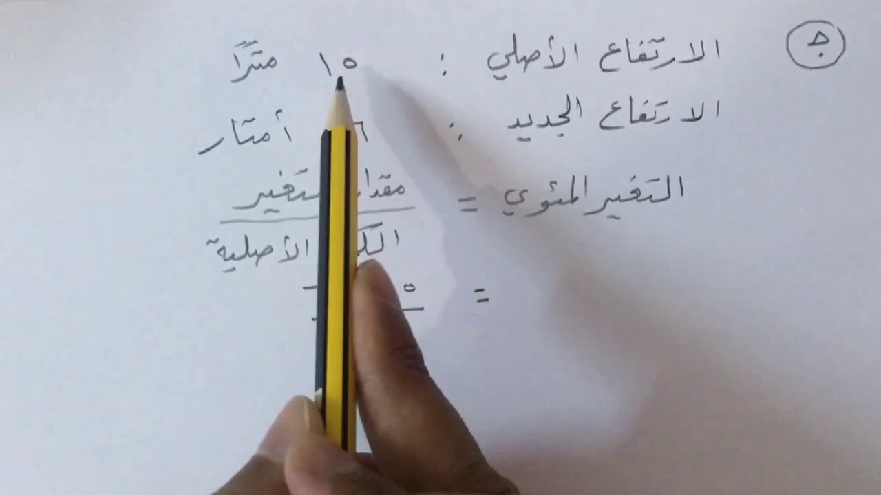 التغير المئوي - رياضيات ثاني متوسط الفصل الأول