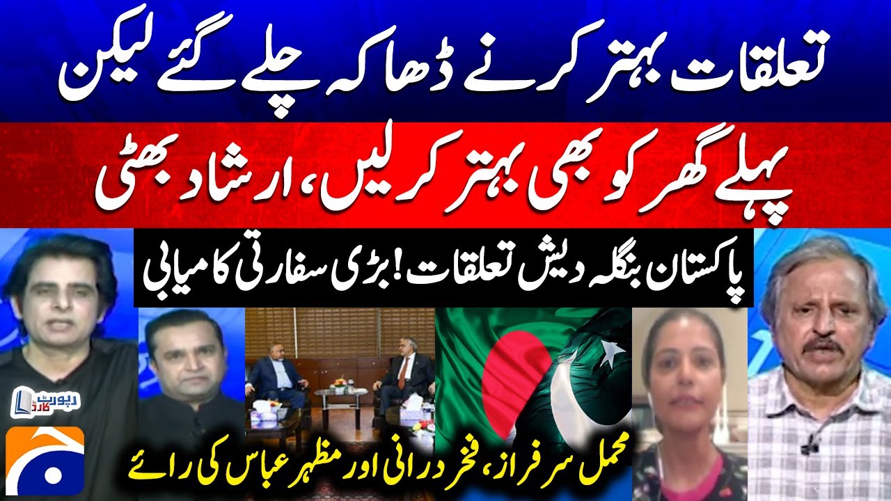 Pakistan-Bangladesh relations - Big Diplomatic Success - Analysts' Opinion - Report Card