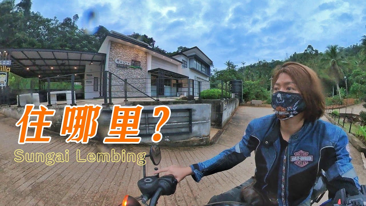 「春节摩旅东北马」#1出发咯！冒雨骑到林明四处找地方住，意外发现一个超棒住宿！【关丹】