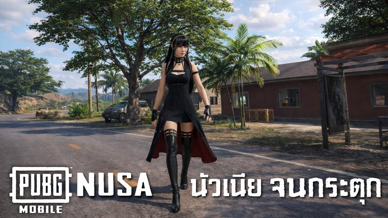 PUBG MOBILE : นัวเนีย จนกระตุก 