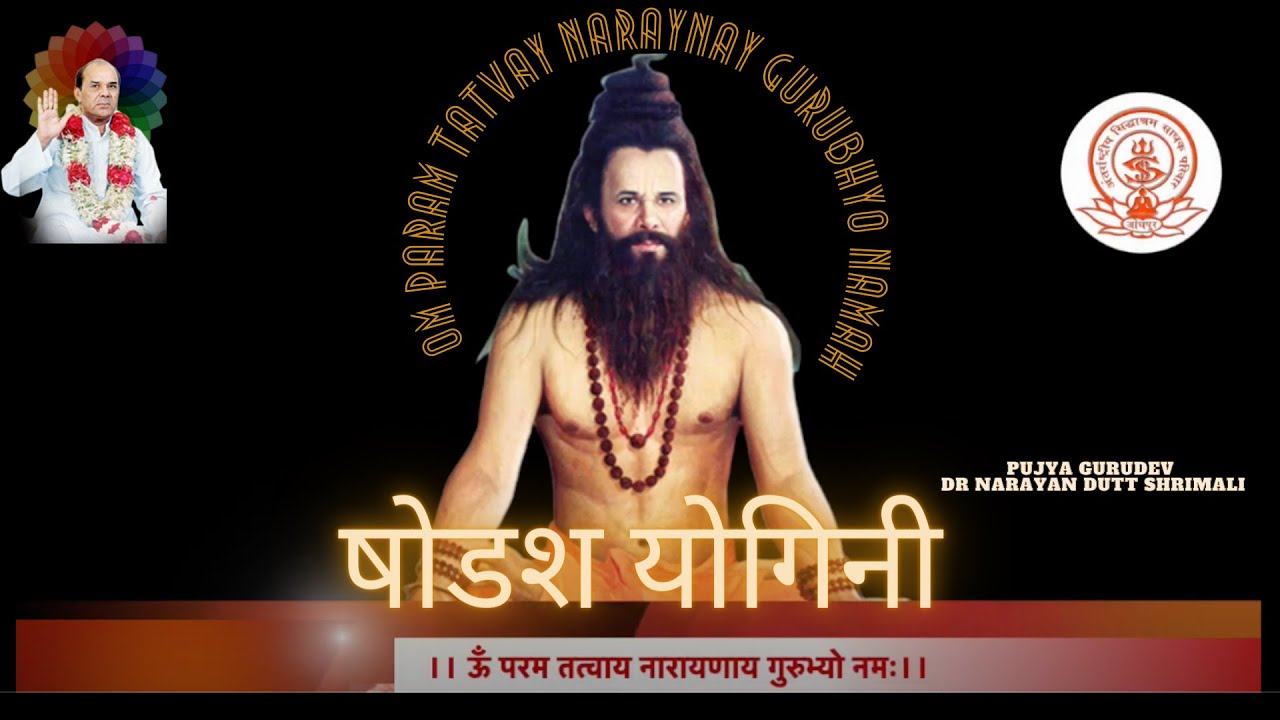 षोडश योगिनी | डॉ. नारायण दत्त श्रीमाली | Dr Narayan Dutt Shrimali | निखिलेश्वरम | Nikhileshwaram