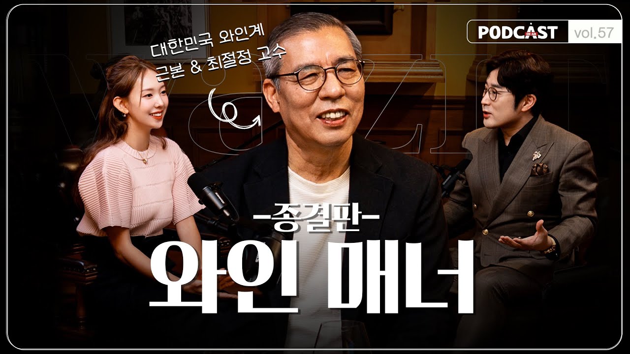 교수님이 알려주는 와인 테이블 매너(와인 받는 법, 따르는 법, 비즈니스 와인, 와인 에티켓, 와인 예절)