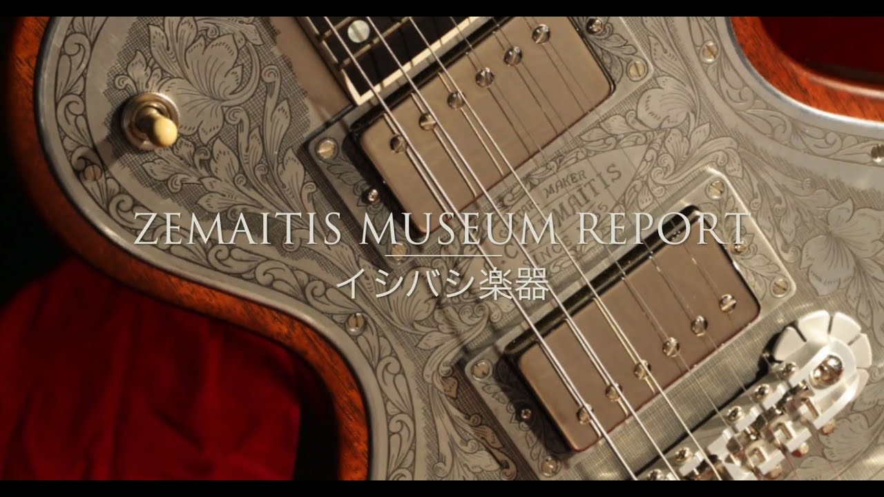 Zemaitis Museum Report 【イシバシ楽器】