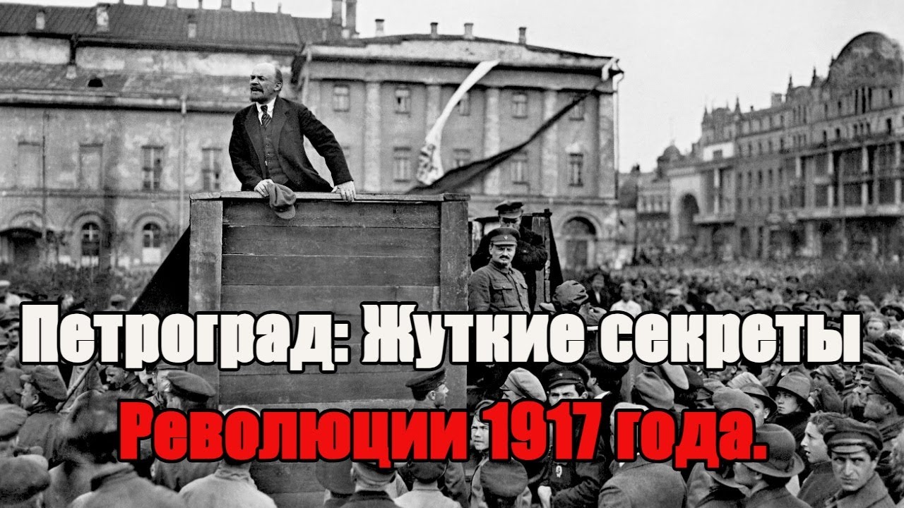 Кровавая Жатва 1917: Тайная История Октябрьской Революции